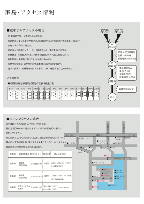 ieshima-pdf-all（ドラッグされました） 4.pdf